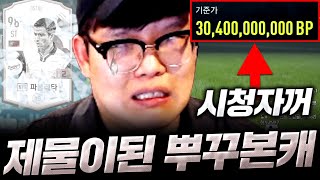 본캐 망하니 시청자 계정 300억짜리 뛰어 나왔다;;;…