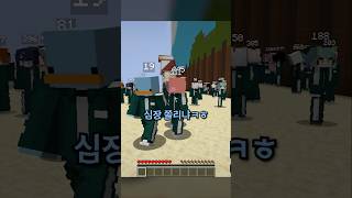 진짜 456명과 하는 마인크래프트 오징어게임! #마인크…