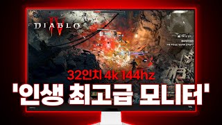 디아블로4를 4k 모니터로 즐기면 정말 다를까?