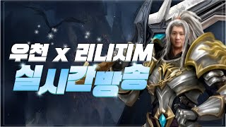 [우천8/25생방송] 리니지m 글루디오1서버 먹방왕 투…