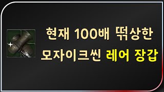 패치 전 "5천원 짜리가 지금 10만원" 합니다 【디아블로2레저렉션 Diablo2Resurrected】