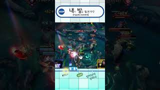 내방역 | 신이난다 신이나 #SHORTS #SLL #리그오브레전드