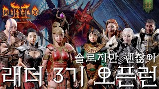 [LIVE] D-Day 돌아온 팔라딘 오픈부터 달립니다…