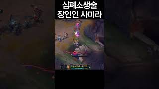 마지막이 진짜 너무 놀라웟어요 #리그오브레전드 #게임 …