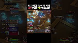 폭식 상태에 구슬 먹는다 메모 (타자베쉬: 경이의 거리)