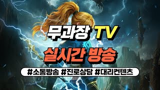 [리니지M] 무과금 91렙 마검사 사냥중~! 진로상담&대리컨텐츠 환영합니다_25.08.07