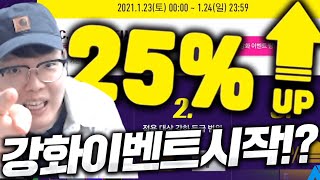 강화 이벤트 시작됐다! 이거 보고 하세요! 피파4