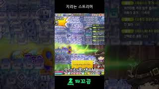 지리는 스트리머 #shorts #메이플스토리