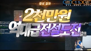 전설 카드 도전 도전 금액이 2천만원 리니지M 쌈용 天堂M