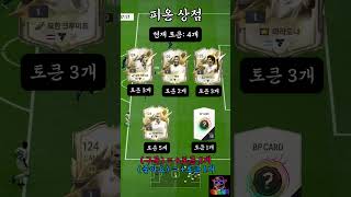 두개 골라주세요! #피온 #피파온라인