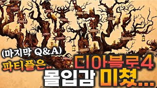 디아블로4 전율의 시네마틱 &amp; 개발진 베타Q&a…