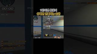 [서든어택] 상대편이 싫어하는 타입