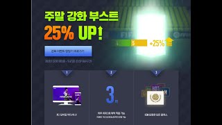 피파온라인4  점검끝 강화부스트이벤트 나옵니다 시세 올…