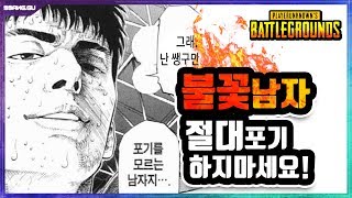 아니 이걸 어떻게 이겨?절대 포기 하지마세요! - 배틀그라운드 배그 PUBG쌩구