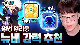 일리움 챌썹 인구수 2등인 이유 [메이플스토리, 뚝이, 일리움EP.1]