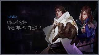 리니지M 2018 클래스 풀체인지