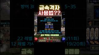 [디아블로2]이게 바로 금속격자 사용법 입니다 #디아블…