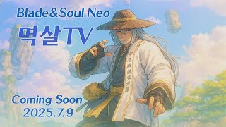 [블소네오 BNSNEO] 육손 등장 D-6 #블소 네오…