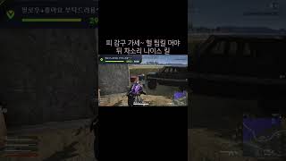 #배틀그라운드 #스팀게임 #funny #freefire #fps #pubg #pubgmobile #gaming #구독 #추천 #좋아요#알람설정 #부탁드립니다