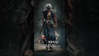 던전앤파이터 실사화 [남귀검사]