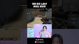 씨나인 서든스크림 최초 노줌샷 ㅋㅋㅋ #서든어택 #스크림 #게임 #gameplay