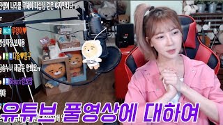 리니지M 박다솜 유튜브 풀영상에대해 그리고 앞으로