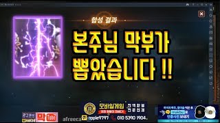 대리뽑기 막부 영웅인형 뽑아달랬는데 전설인형 뽑는 막부클라스ㅡ리니지m 天堂m 파푸리온3