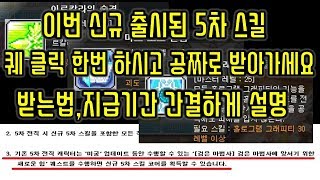 메이플스토리 맑음 20180719 이번 신규 출시된 5…