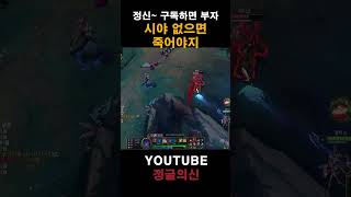시야 없으면 죽어야지 #leagueoflegends #정글 #정글강의 #게임 #리그오브레전드 #shortsvideo #shorts #엘리스 #정글의신