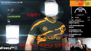 피파온라인4 크리스마스+새해버닝 한꺼번에 깠더니 40억…