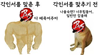 석판?각인서? 그거 맞추면 얼마나 쌔지길래 하는건가요?…