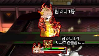 이게 팀래더 1등 실력?