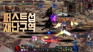 던파 퍼섭 재난구역 3단계 DFO