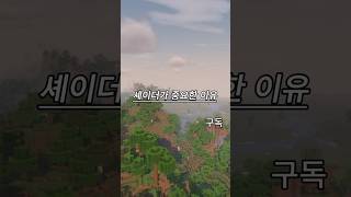셰이더가 중요한 이유 #마인크래프트 #minecraft #shaders #minecraftjava #마크 #마크쇼츠