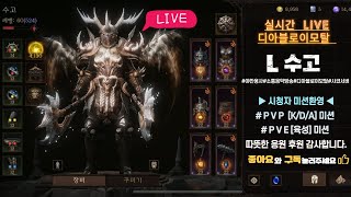 [디아블로이모탈] 23/02/15 백금화 올인 [내돈내…