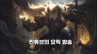 화요일의 요릭 [리그 오브 레전드]