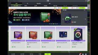 피파온라인4 신규 패키지 몸빵현질 해보았습니다 하시는 …