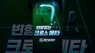 FSL 팀배틀 최신 득점 루트 확인 완료