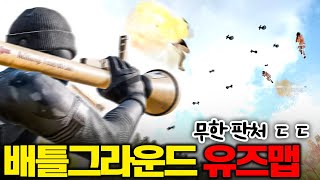 배틀그라운드 유즈맵으로 고퀄리티의 미니게임을 만들어보았…