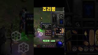 작은부적 #디아블로2 #diablo2 #games