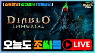 【 디아블로 이모탈 】 고행 4 세트 + 연회 2 세트…