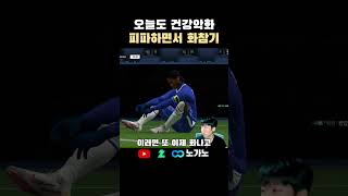 오늘도 평화로운 피파온라인  #피파4 #shorts