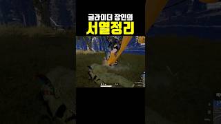 서열정리 #배그 #배틀그라운드 #pubg #모터글라이더