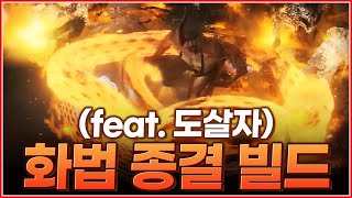 디아블로 4 오픈베타 원소술사 최강빌드 &quot;히드…