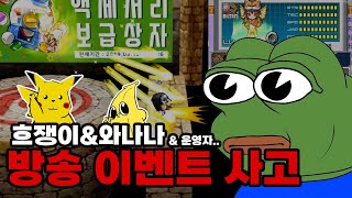 [겟앰프드] 운영자 권력남용 사건