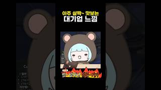 아주 사알~짝! 맛만 봤습니다요