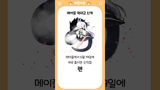 메이플스토리 역대급 신캐 렌