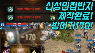 리니지M 박다솜  신성민첩반지 제작완료  170방 됐습…