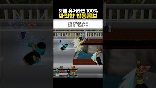 겟앰프드 유저라면 미치는 '신박한 합콤'