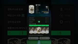 ICON 박지성 6카 도전 #피파온라인4